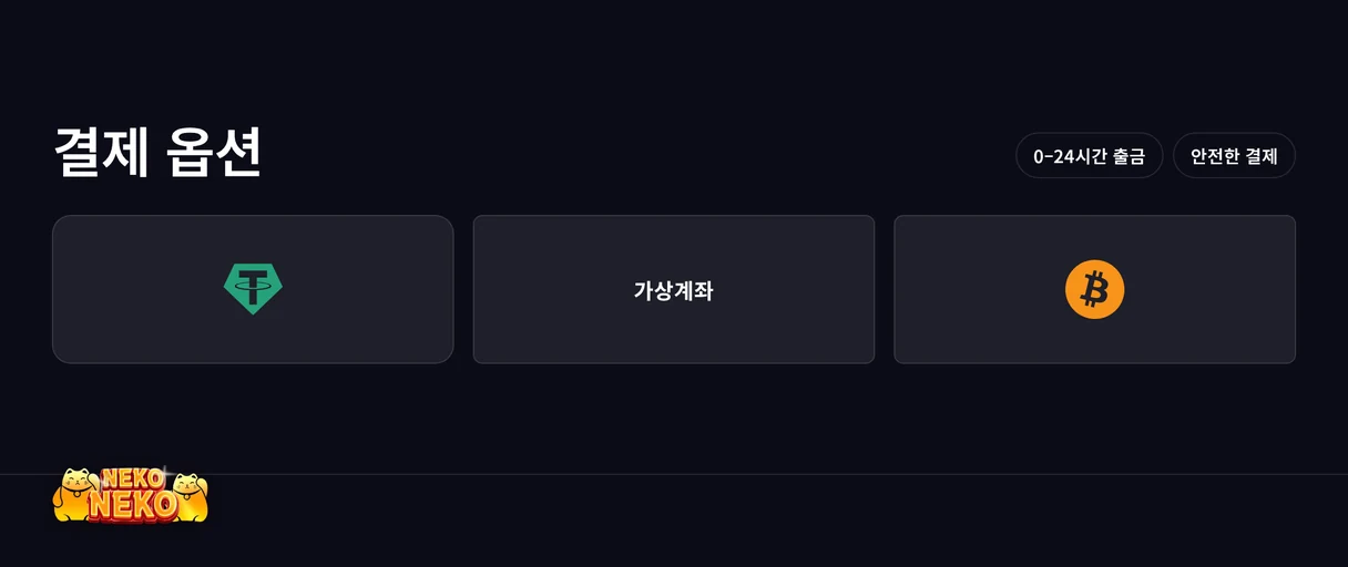 세 가지 결제 옵션 확인하세요