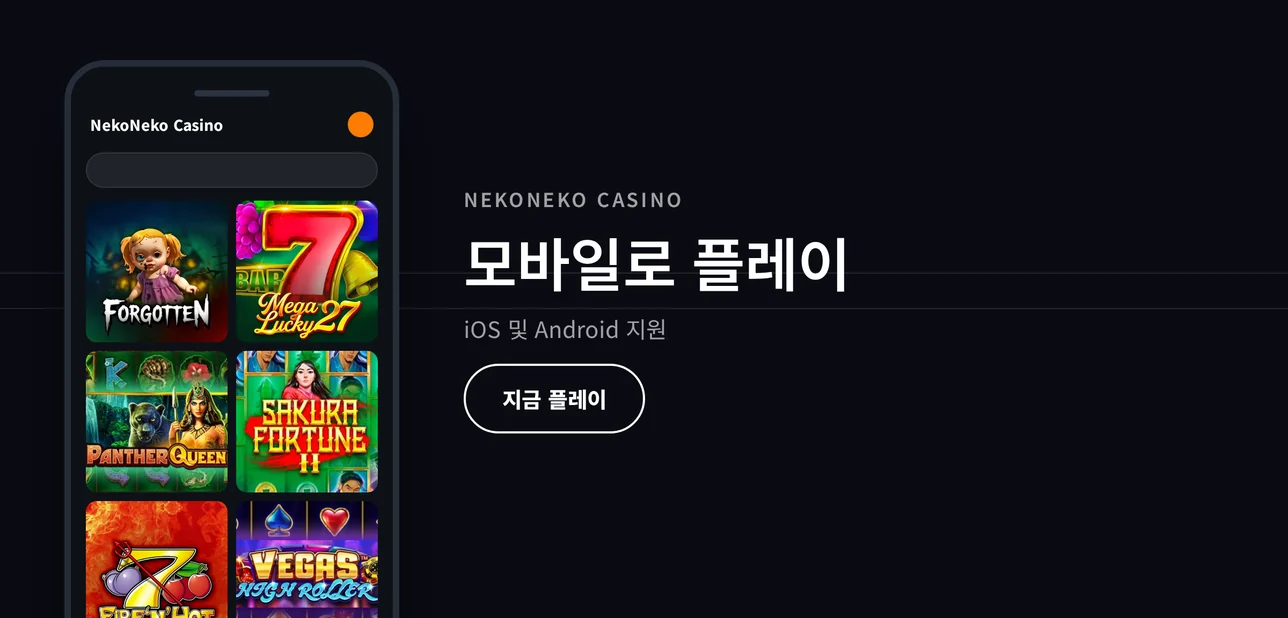 플레이하세요 모바일 카지노 앱