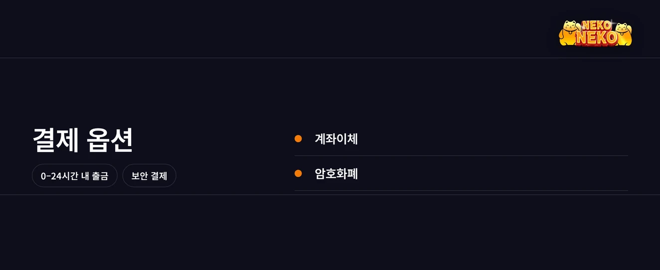 결제 옵션 두 가지 검토하세요