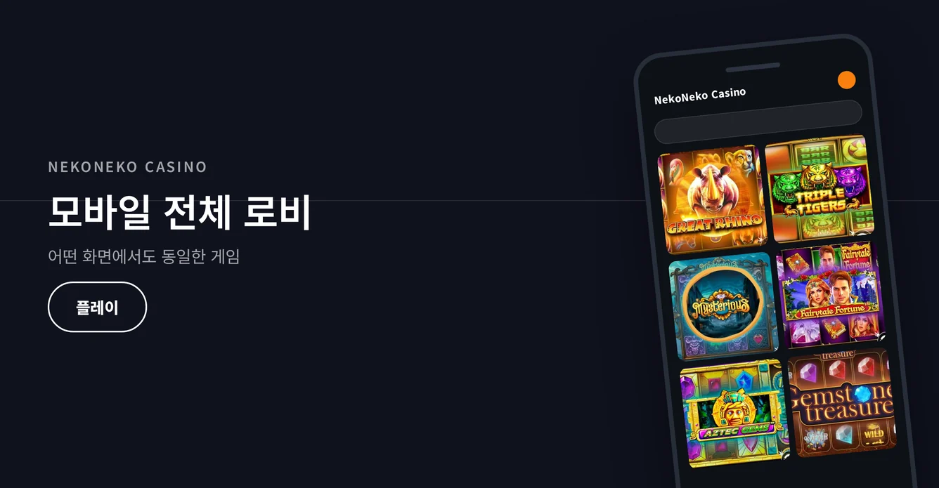 모바일 슬롯 로비 둘러보세요