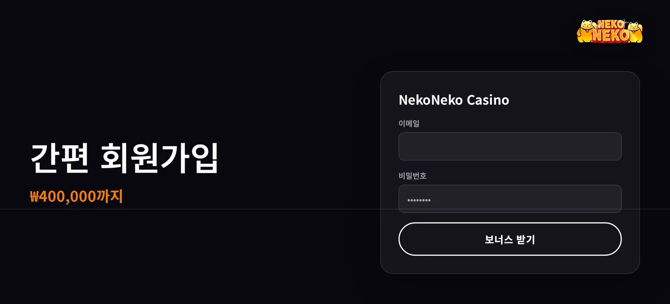 간편 가입 보너스 받으세요
