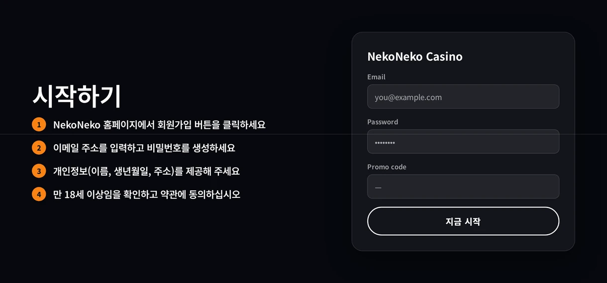 입력하세요 가입 양식 절차